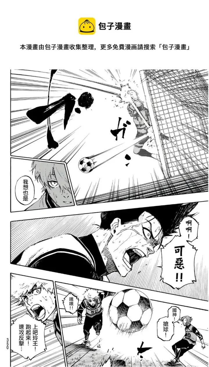 《蓝色监狱 BLUE LOCK》第64话图8
