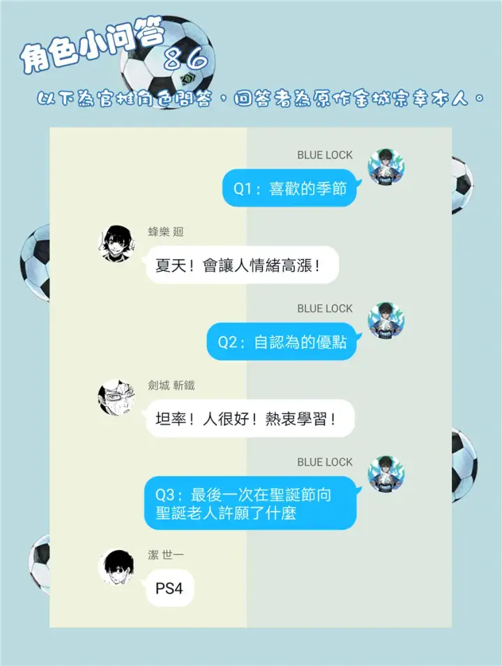 《蓝色监狱 BLUE LOCK》第65话图22