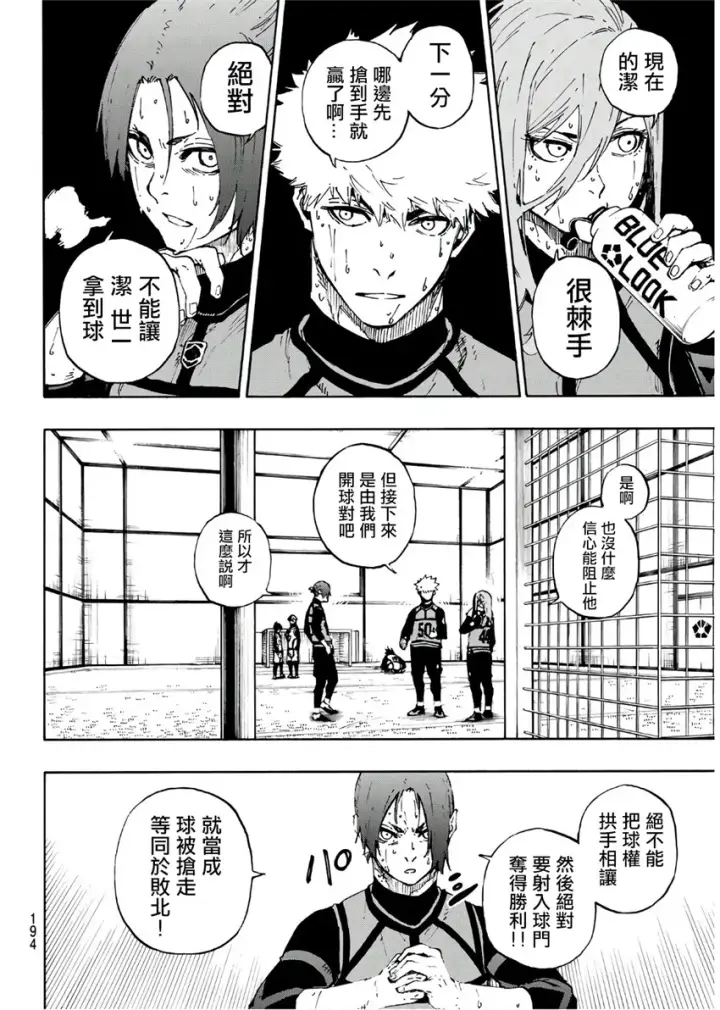 《蓝色监狱 BLUE LOCK》第65话图4