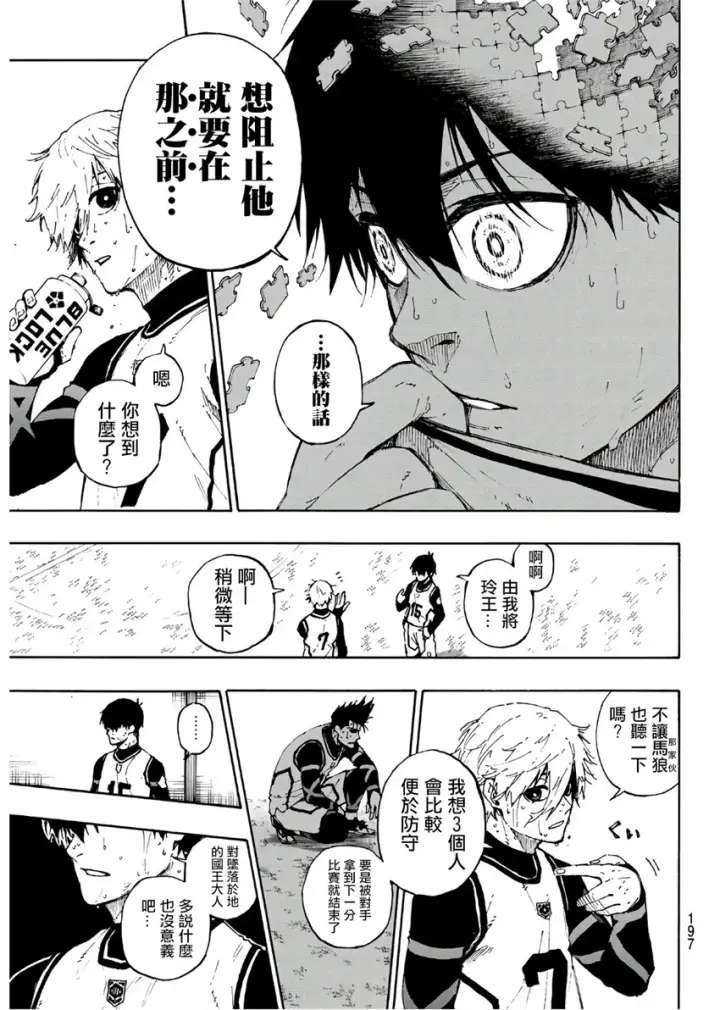 《蓝色监狱 BLUE LOCK》第65话图7