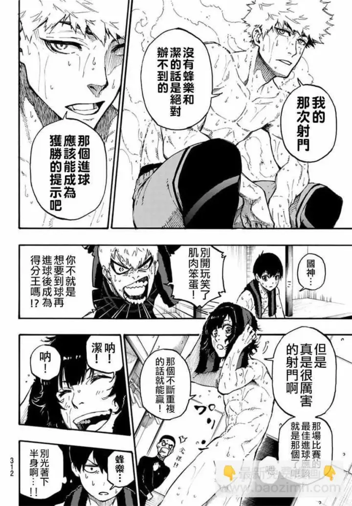 《蓝色监狱 BLUE LOCK》第8话图6