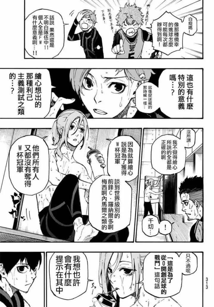 《蓝色监狱 BLUE LOCK》第8话图7