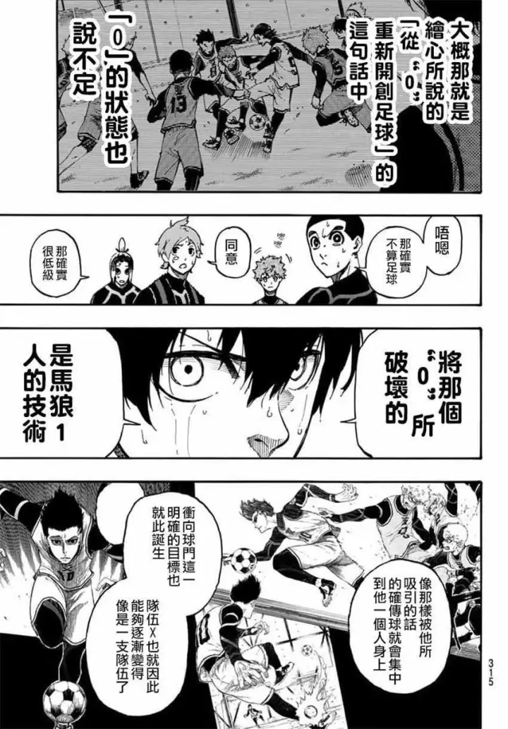 《蓝色监狱 BLUE LOCK》第8话图9