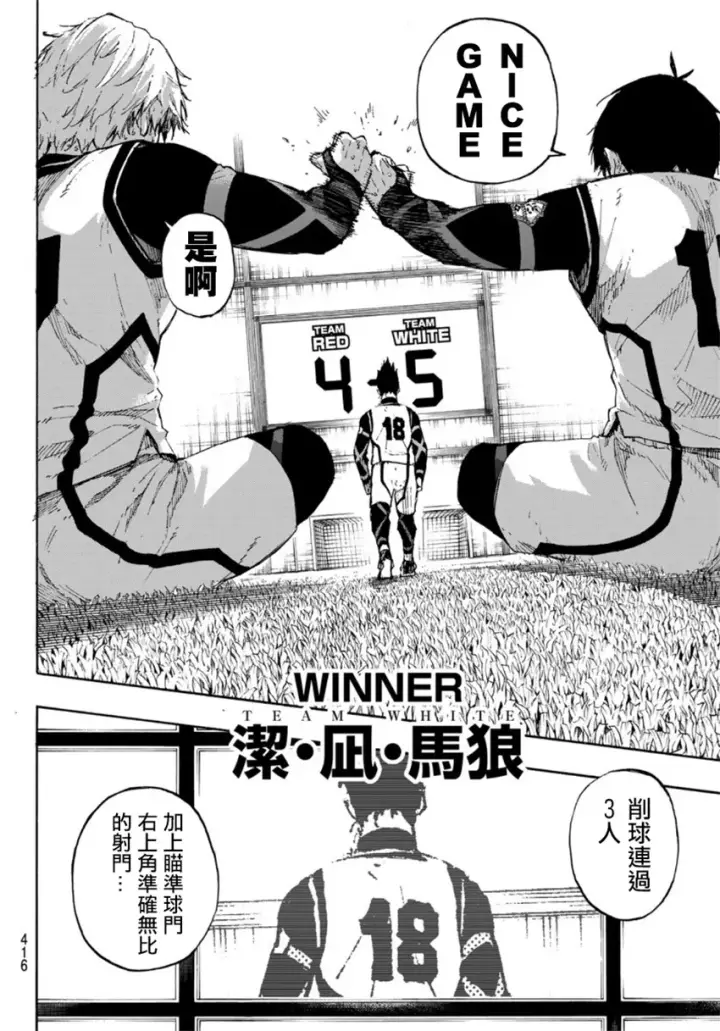 《蓝色监狱 BLUE LOCK》第67话图10
