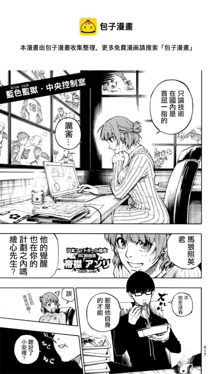 《蓝色监狱 BLUE LOCK》第67话图11