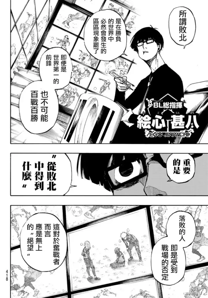 《蓝色监狱 BLUE LOCK》第67话图12