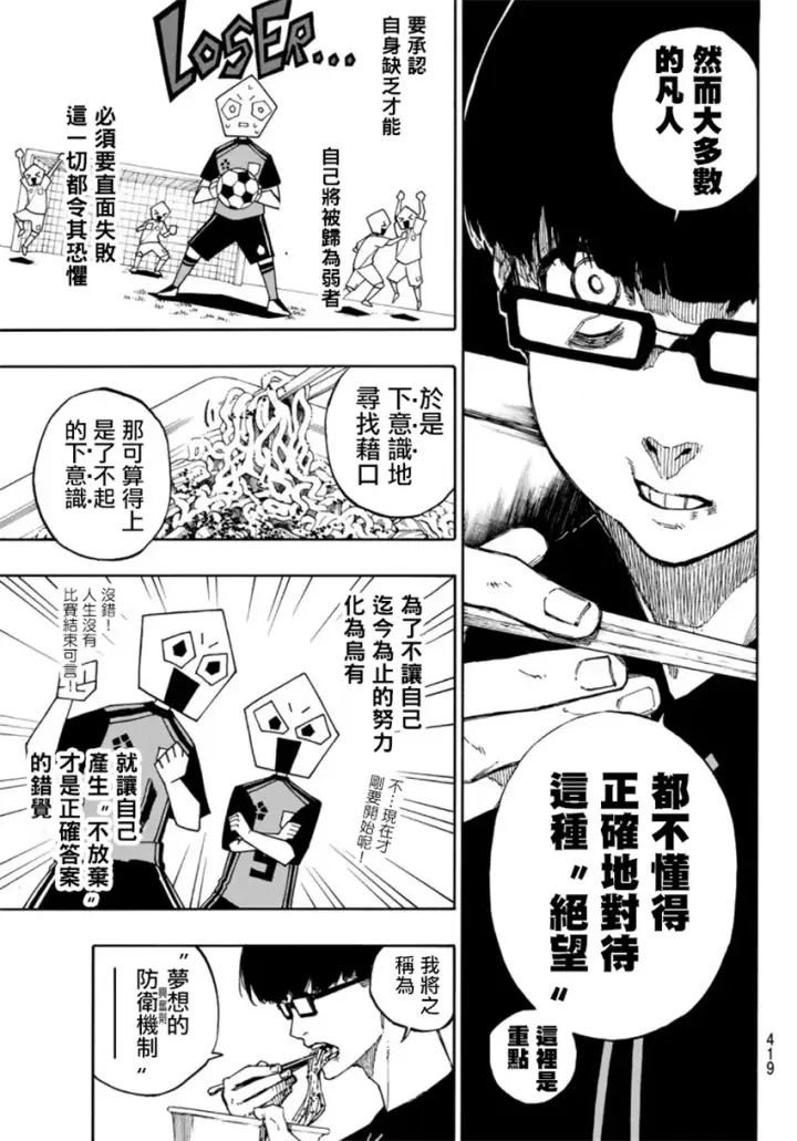 《蓝色监狱 BLUE LOCK》第67话图13