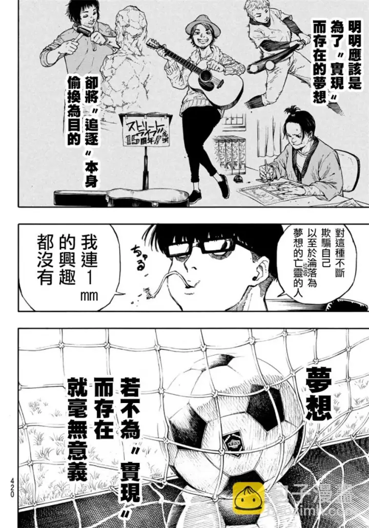 《蓝色监狱 BLUE LOCK》第67话图14