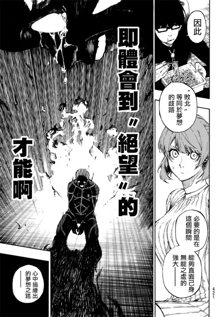 《蓝色监狱 BLUE LOCK》第67话图15