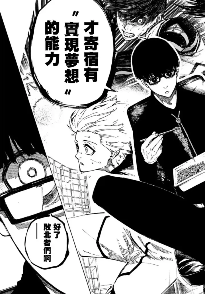 《蓝色监狱 BLUE LOCK》第67话图17