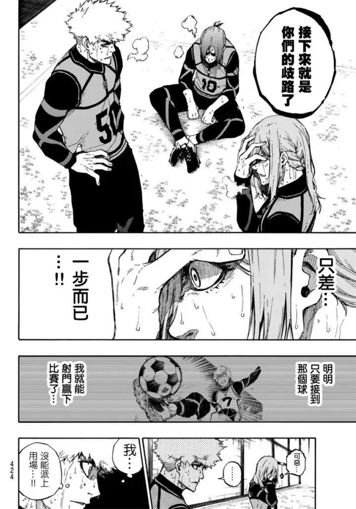 《蓝色监狱 BLUE LOCK》第67话图18