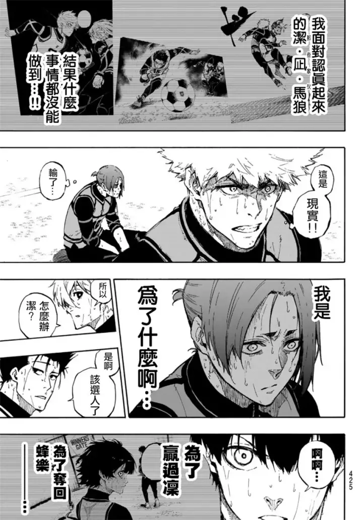 《蓝色监狱 BLUE LOCK》第67话图19