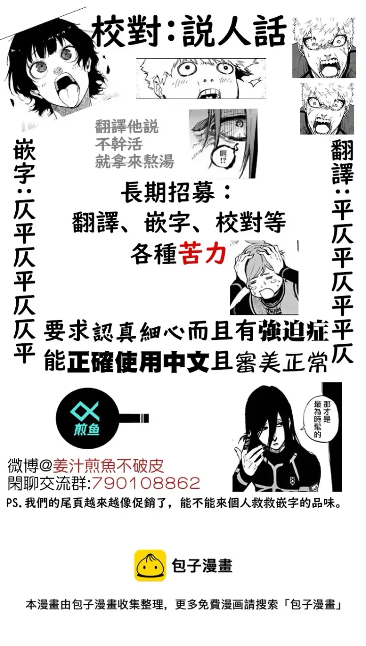 《蓝色监狱 BLUE LOCK》第67话图24
