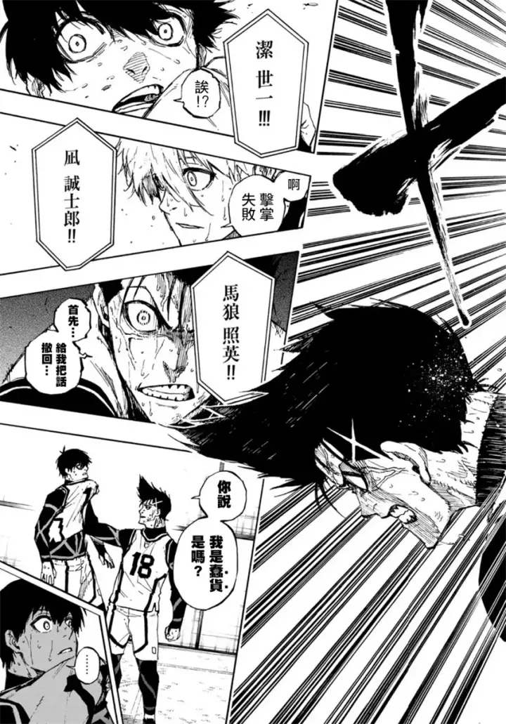 《蓝色监狱 BLUE LOCK》第67话图3