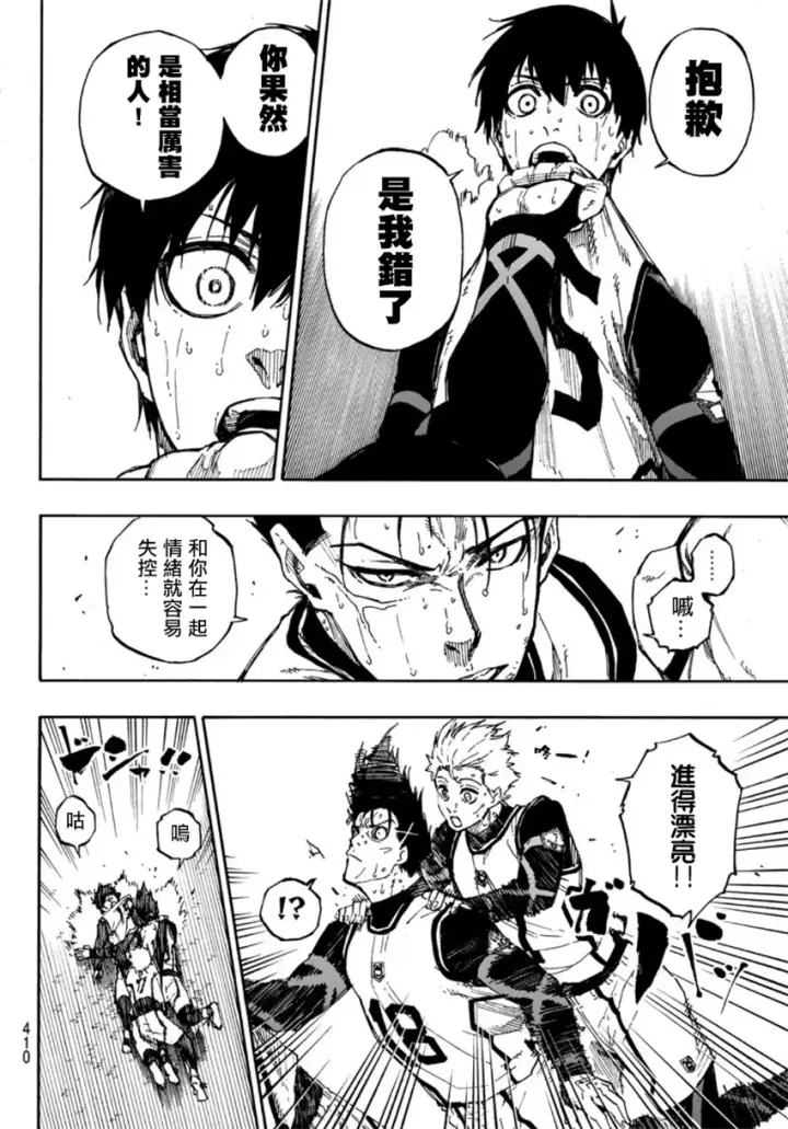 《蓝色监狱 BLUE LOCK》第67话图4
