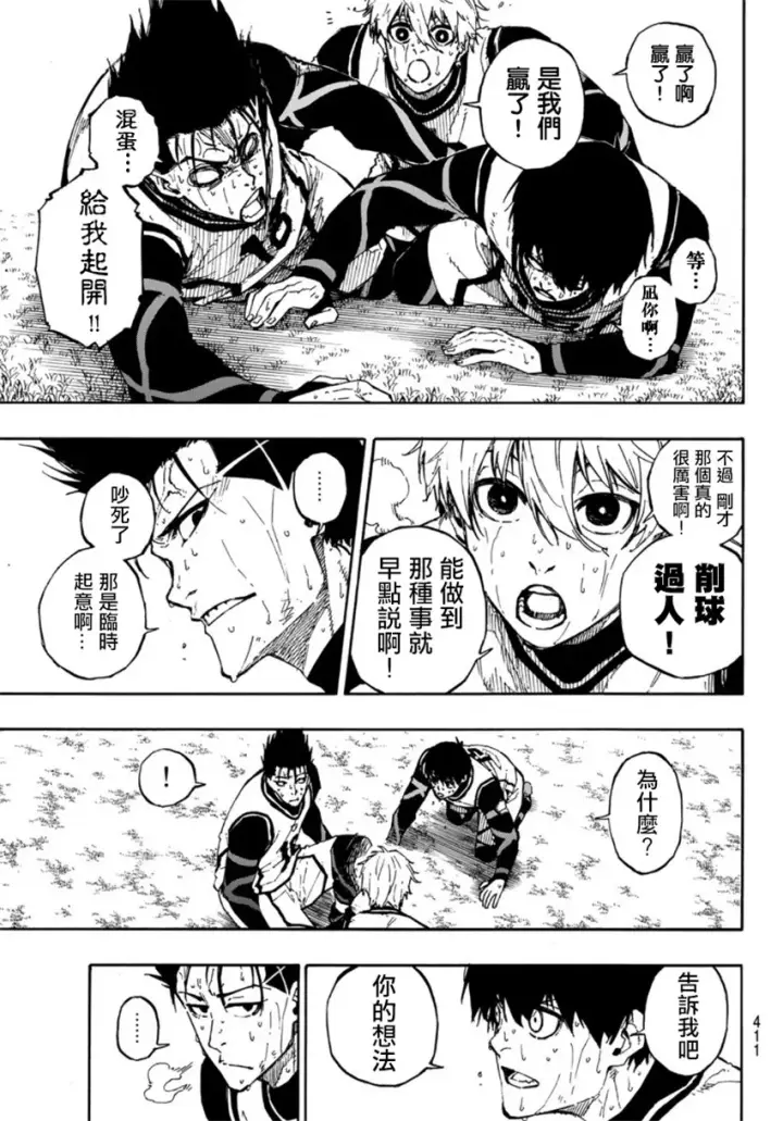 《蓝色监狱 BLUE LOCK》第67话图5