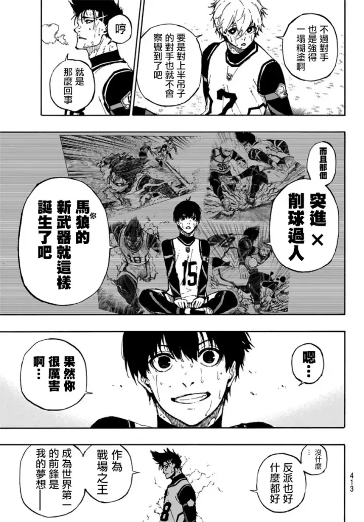 《蓝色监狱 BLUE LOCK》第67话图7