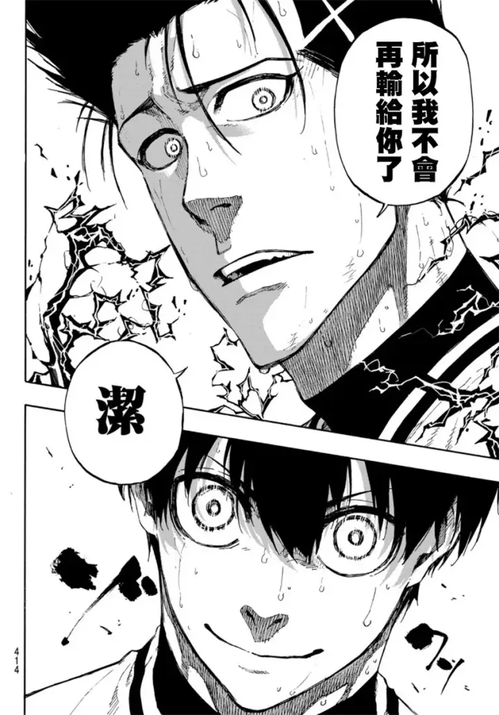 《蓝色监狱 BLUE LOCK》第67话图8