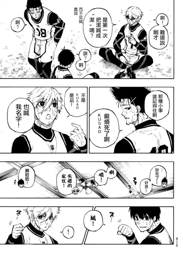 《蓝色监狱 BLUE LOCK》第67话图9