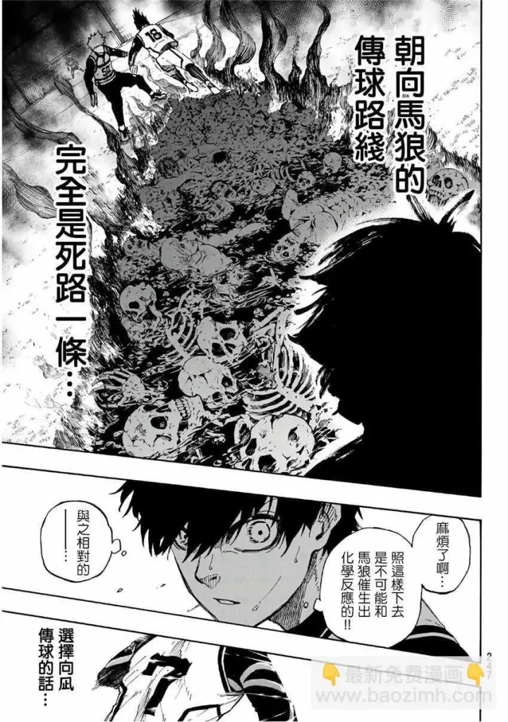 《蓝色监狱 BLUE LOCK》第60话图13