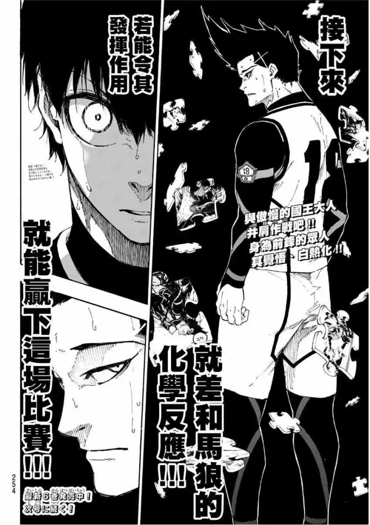 《蓝色监狱 BLUE LOCK》第60话图20