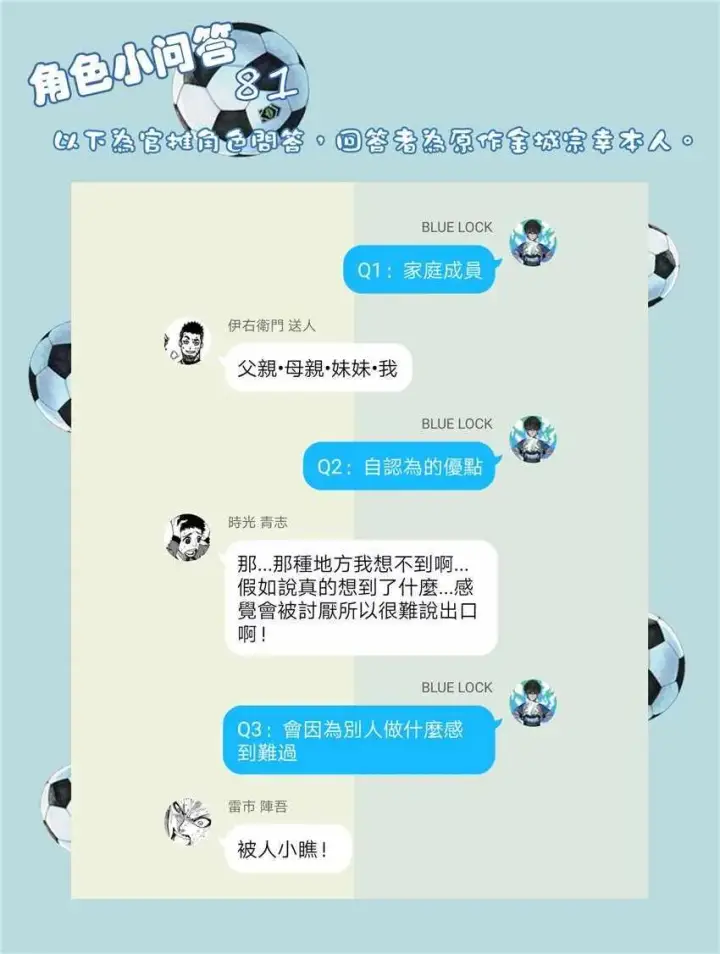 《蓝色监狱 BLUE LOCK》第60话图21