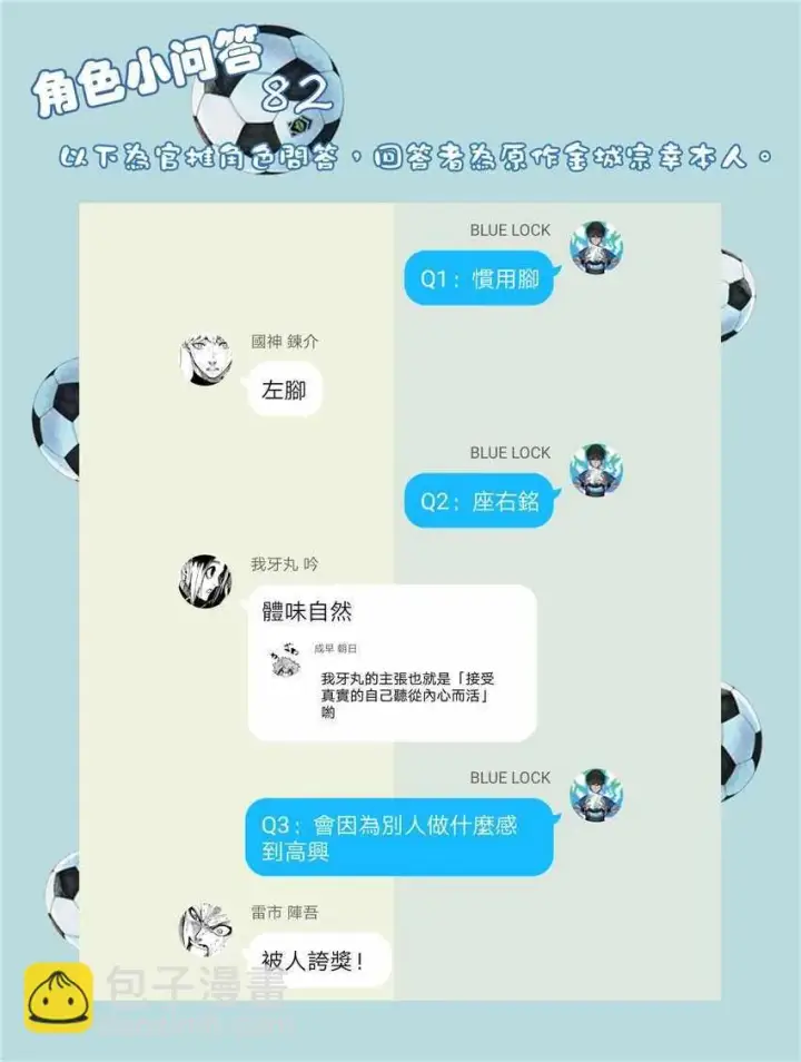 《蓝色监狱 BLUE LOCK》第60话图22