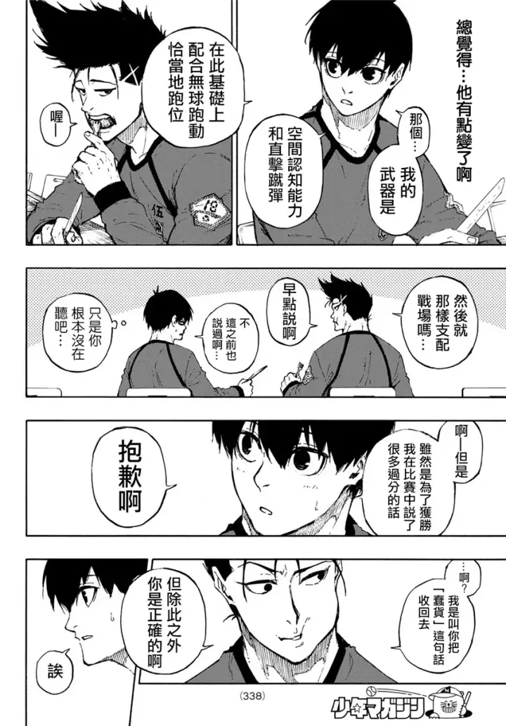 《蓝色监狱 BLUE LOCK》第69话图10