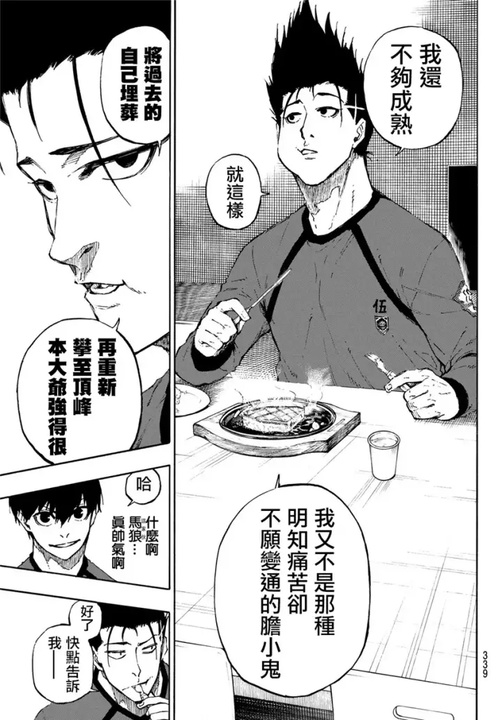 《蓝色监狱 BLUE LOCK》第69话图11