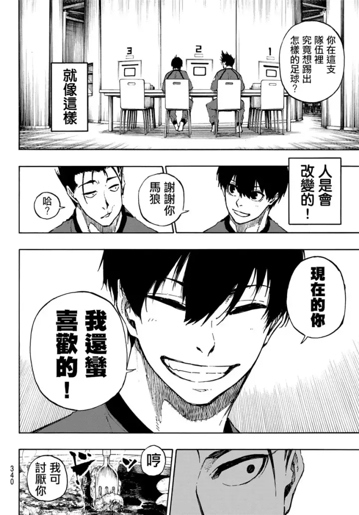 《蓝色监狱 BLUE LOCK》第69话图12
