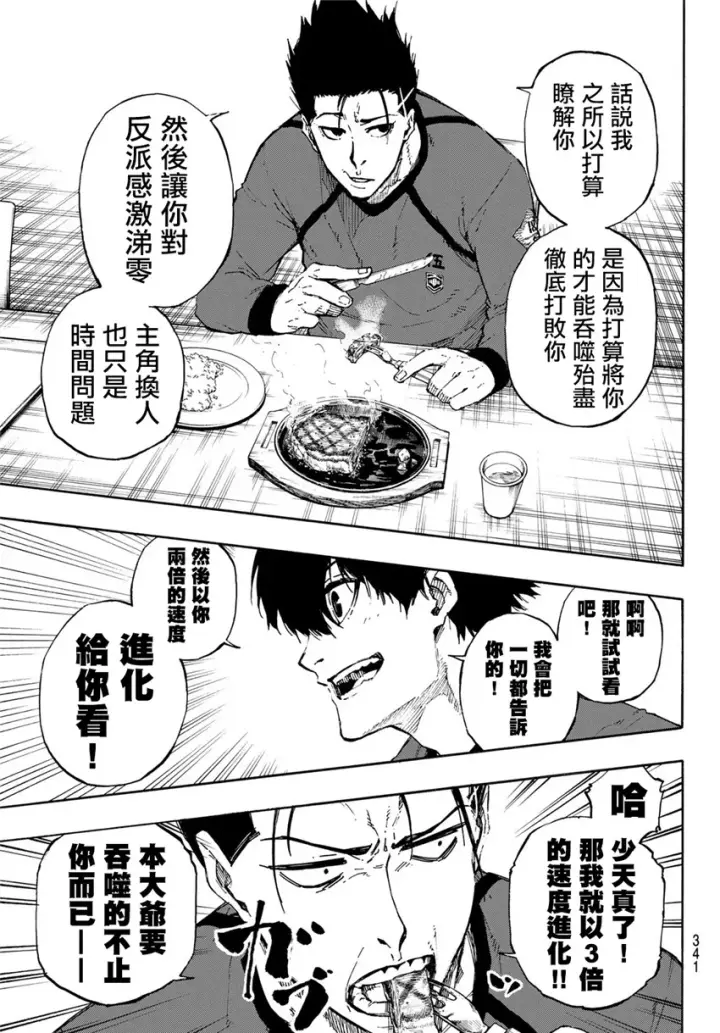 《蓝色监狱 BLUE LOCK》第69话图13