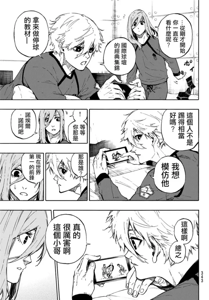 《蓝色监狱 BLUE LOCK》第69话图15
