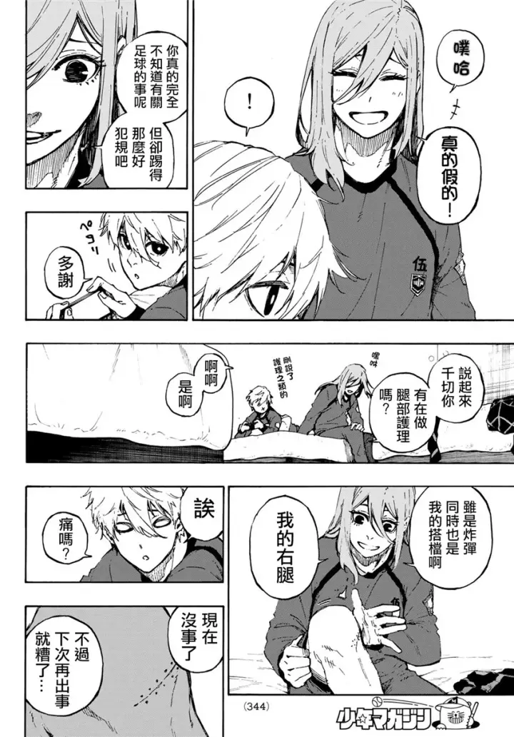 《蓝色监狱 BLUE LOCK》第69话图16