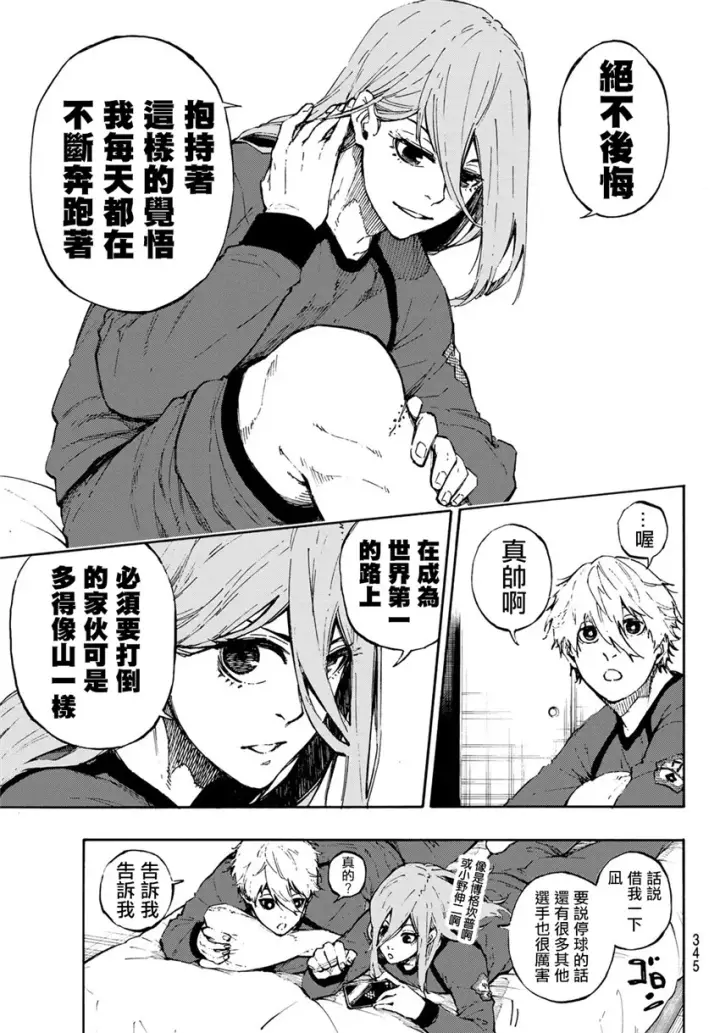 《蓝色监狱 BLUE LOCK》第69话图17