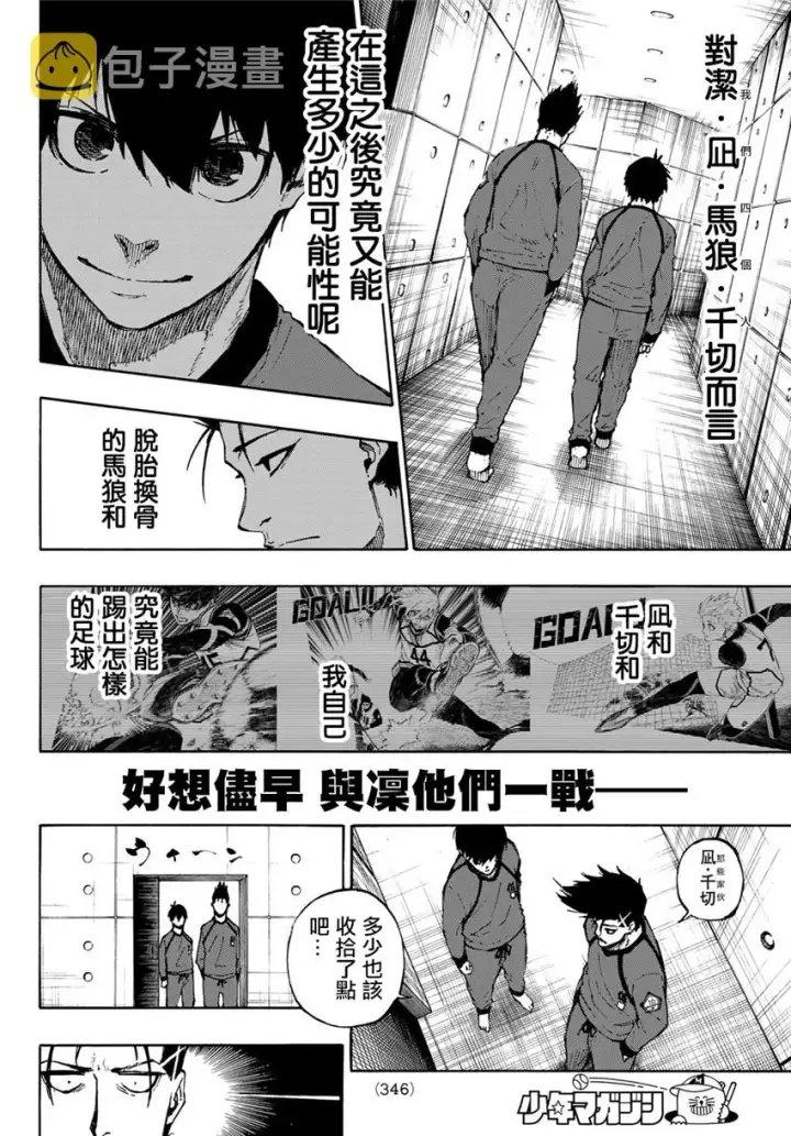 《蓝色监狱 BLUE LOCK》第69话图18