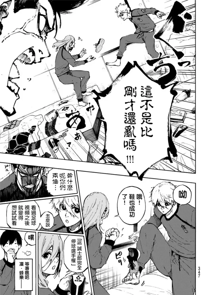 《蓝色监狱 BLUE LOCK》第69话图19