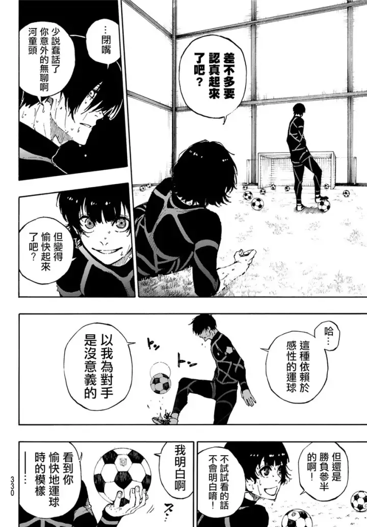 《蓝色监狱 BLUE LOCK》第69话图2