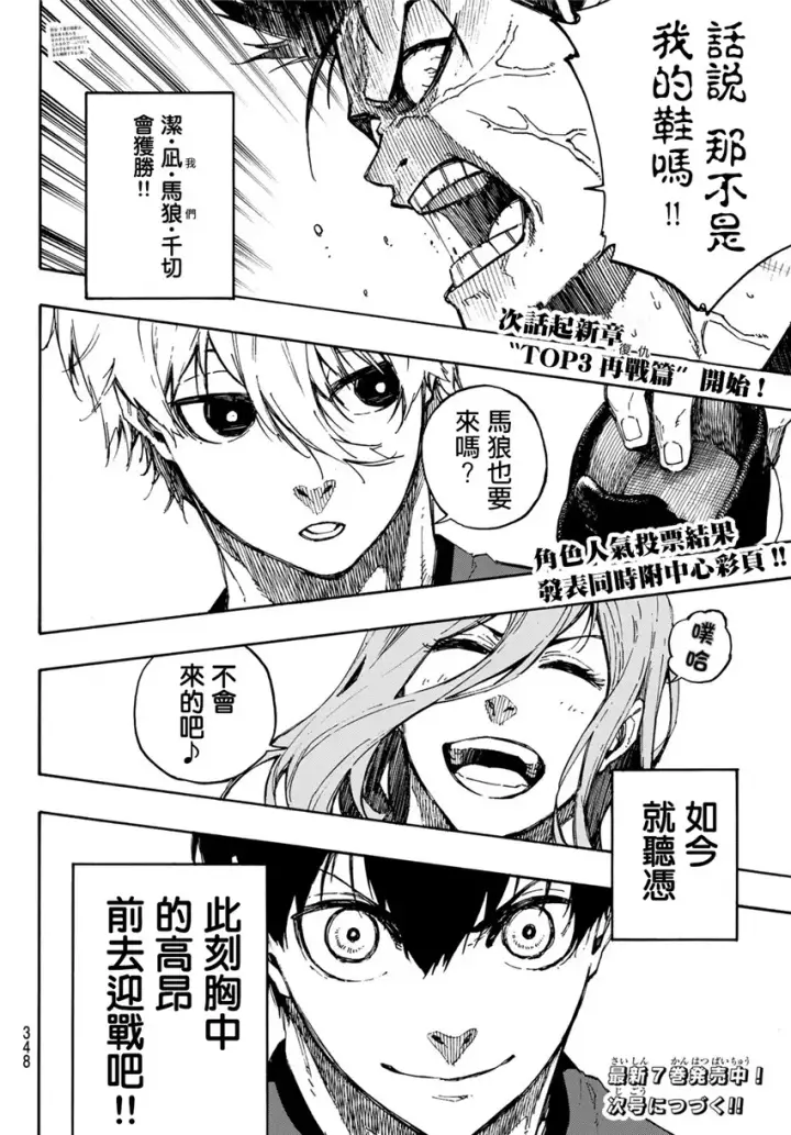 《蓝色监狱 BLUE LOCK》第69话图20