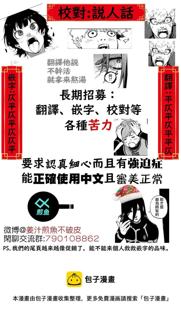 《蓝色监狱 BLUE LOCK》第69话图22