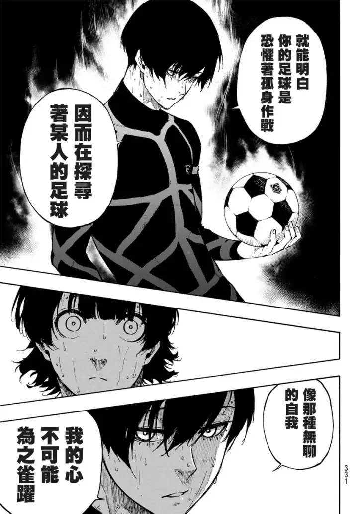 《蓝色监狱 BLUE LOCK》第69话图3