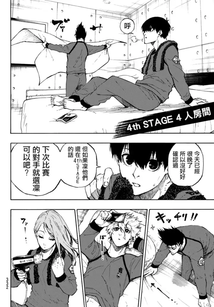《蓝色监狱 BLUE LOCK》第69话图4