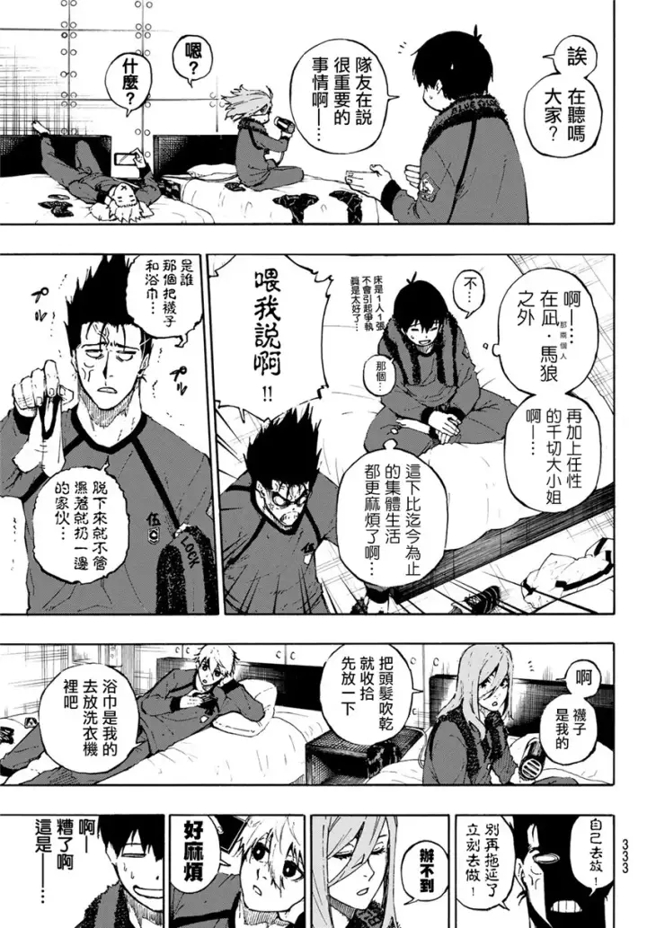 《蓝色监狱 BLUE LOCK》第69话图5