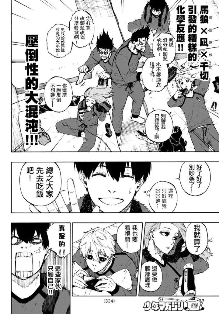 《蓝色监狱 BLUE LOCK》第69话图6