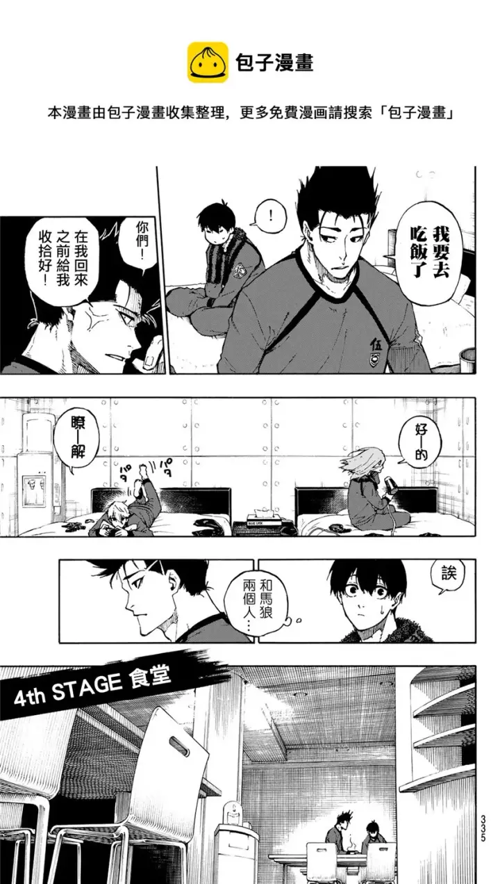 《蓝色监狱 BLUE LOCK》第69话图7