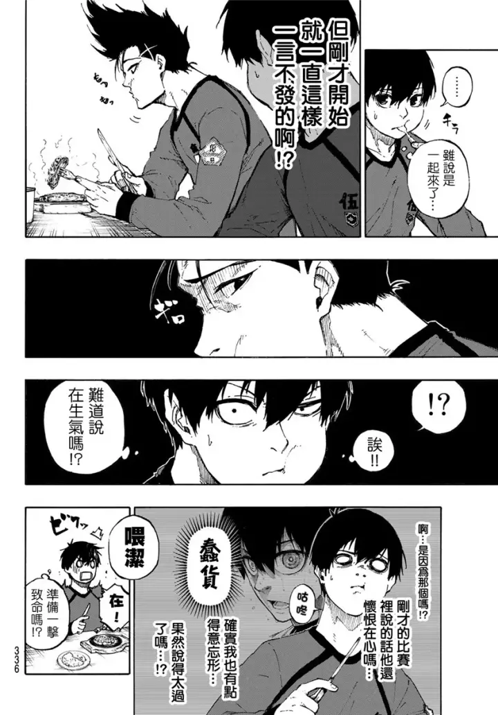 《蓝色监狱 BLUE LOCK》第69话图8