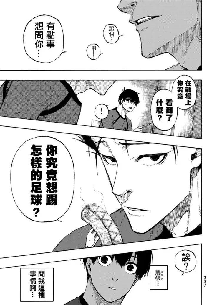 《蓝色监狱 BLUE LOCK》第69话图9