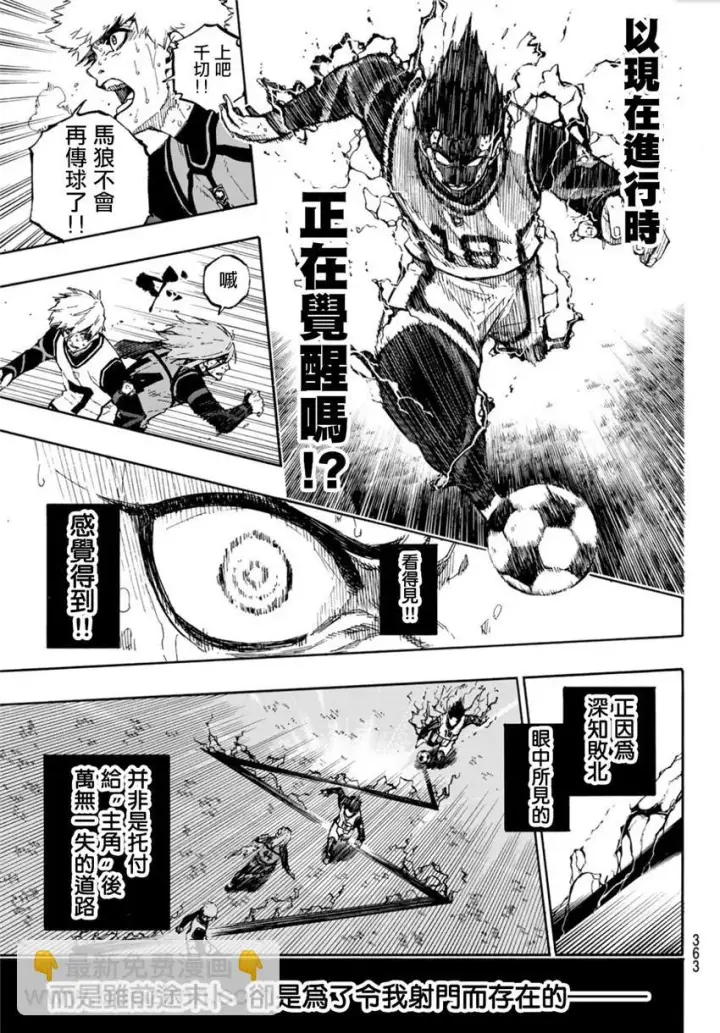 《蓝色监狱 BLUE LOCK》第66话图15