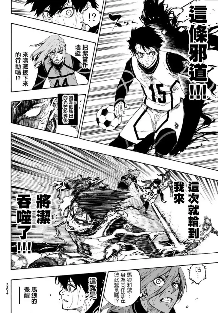 《蓝色监狱 BLUE LOCK》第66话图16