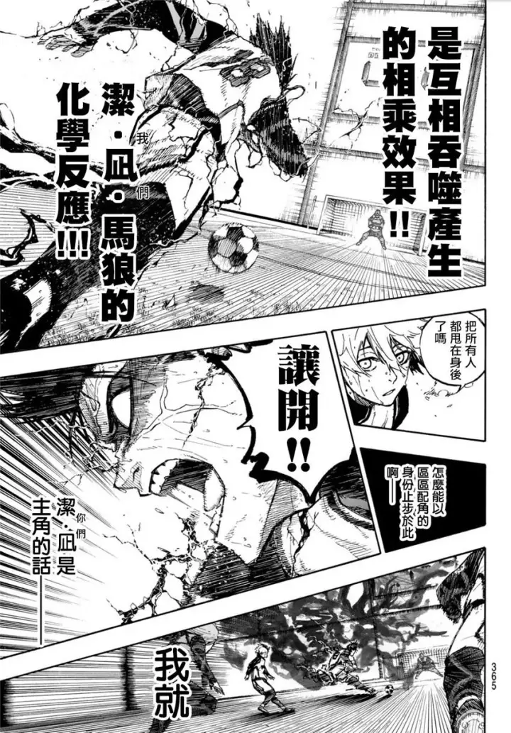 《蓝色监狱 BLUE LOCK》第66话图17