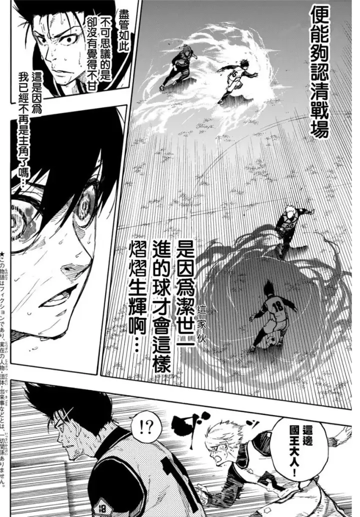 《蓝色监狱 BLUE LOCK》第66话图2